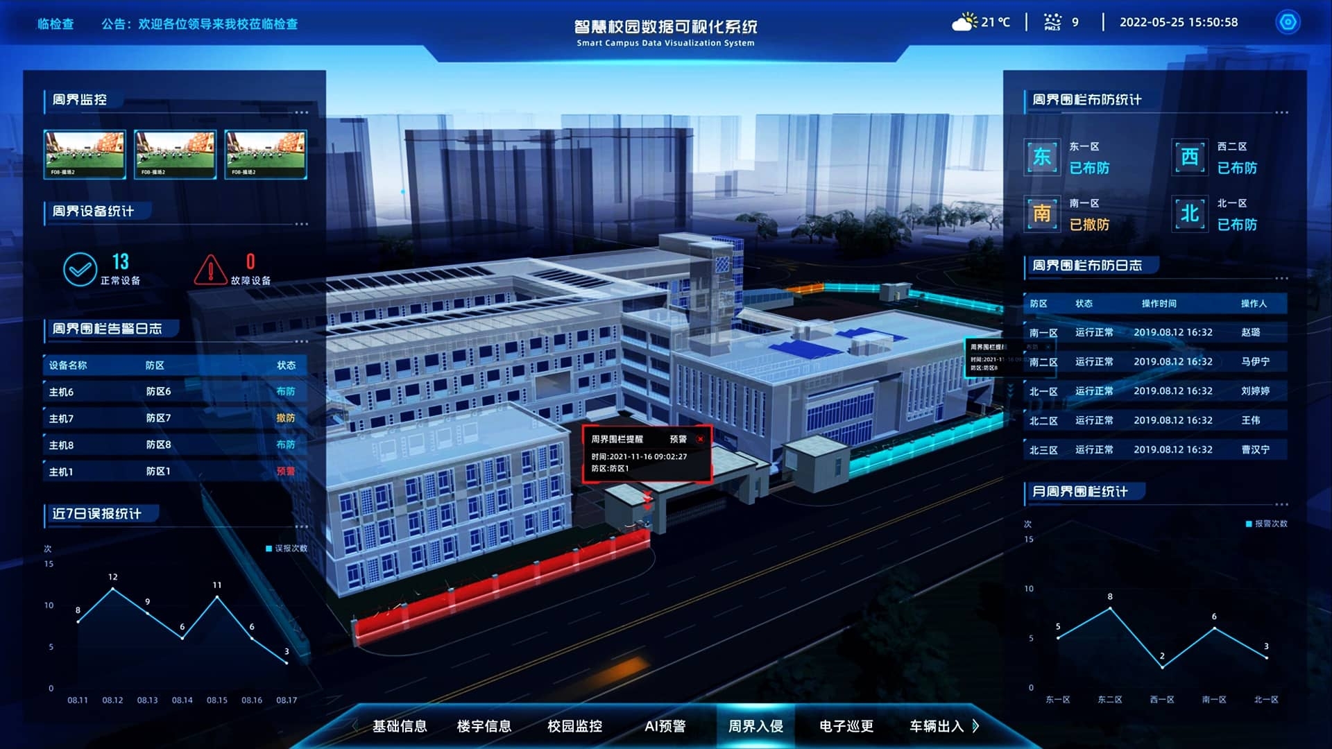 智慧校园建设