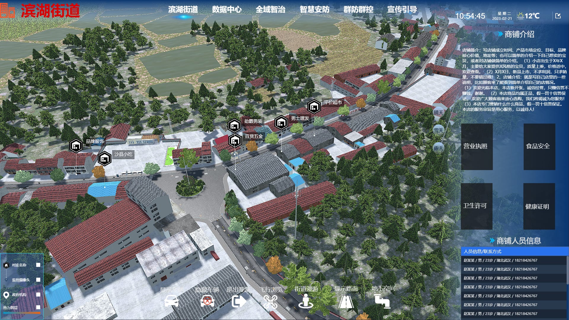 武汉智慧街道--智慧小区解决方案-滨湖街道