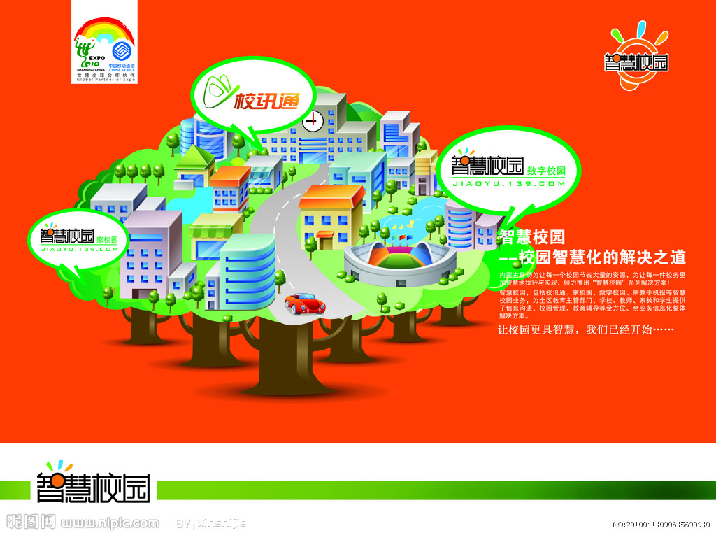 智慧校园建设对教育公平的促进作用