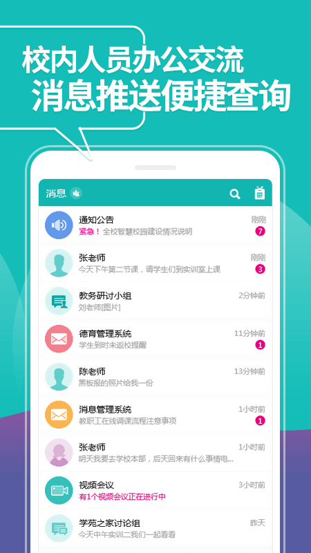 智慧校园在远程教育中的应用——触发科技