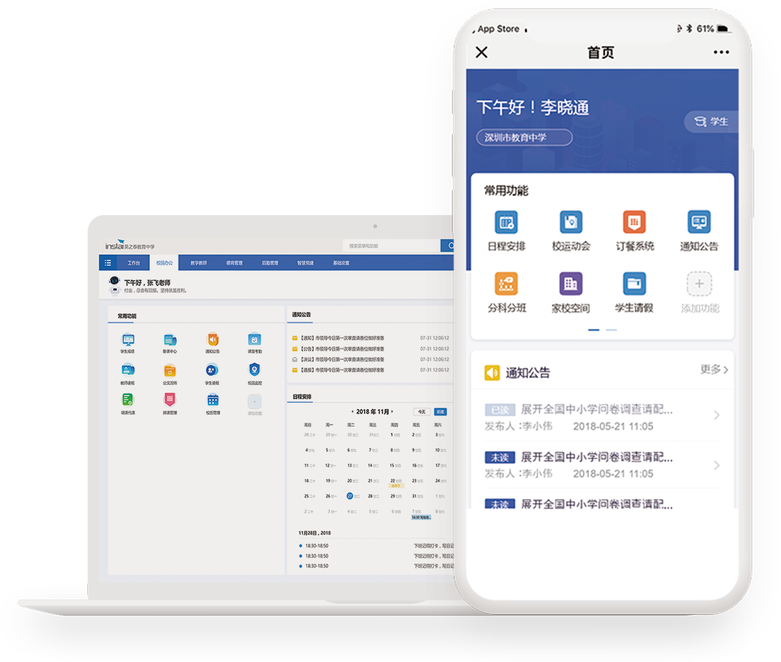 智慧校园(153).png
