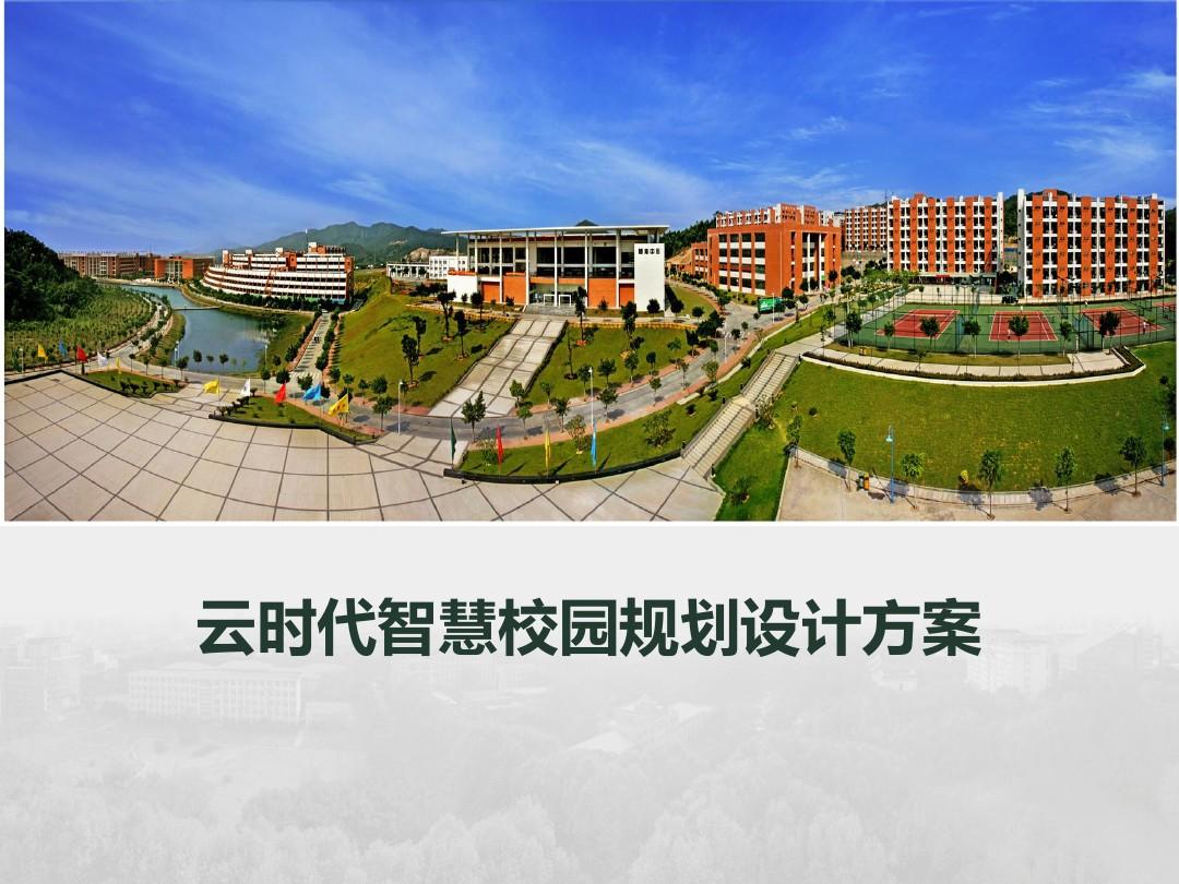 智慧校园在教师交流合作中的应用