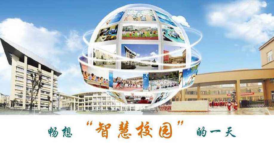 智慧校园(48) (1).jpg