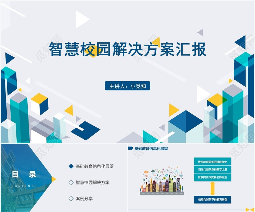 智慧校园(116).jpg