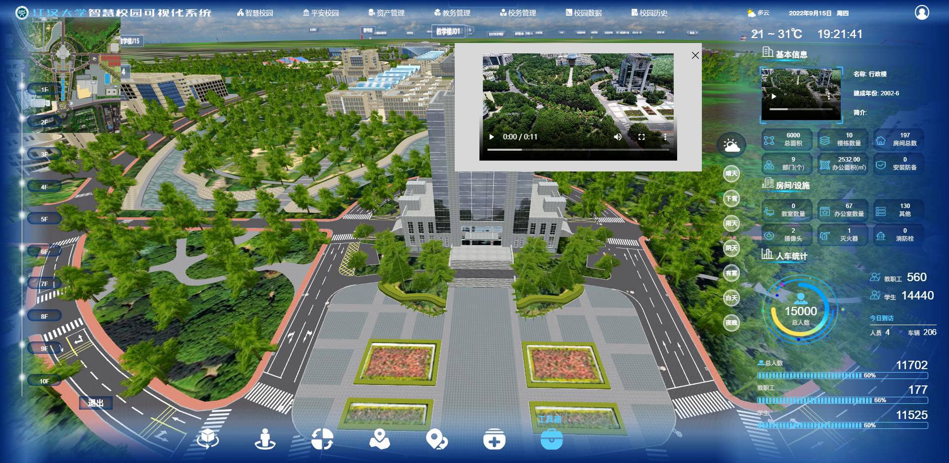 智慧校园建设方案