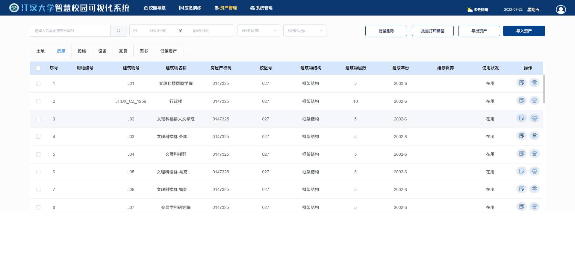智慧校园建设方案