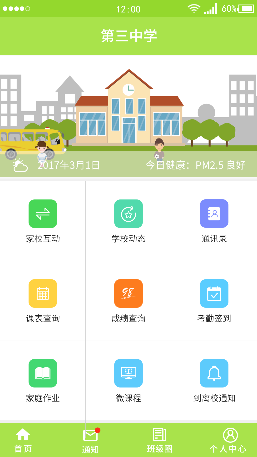 智慧校园建设中的数据安全与隐私保护