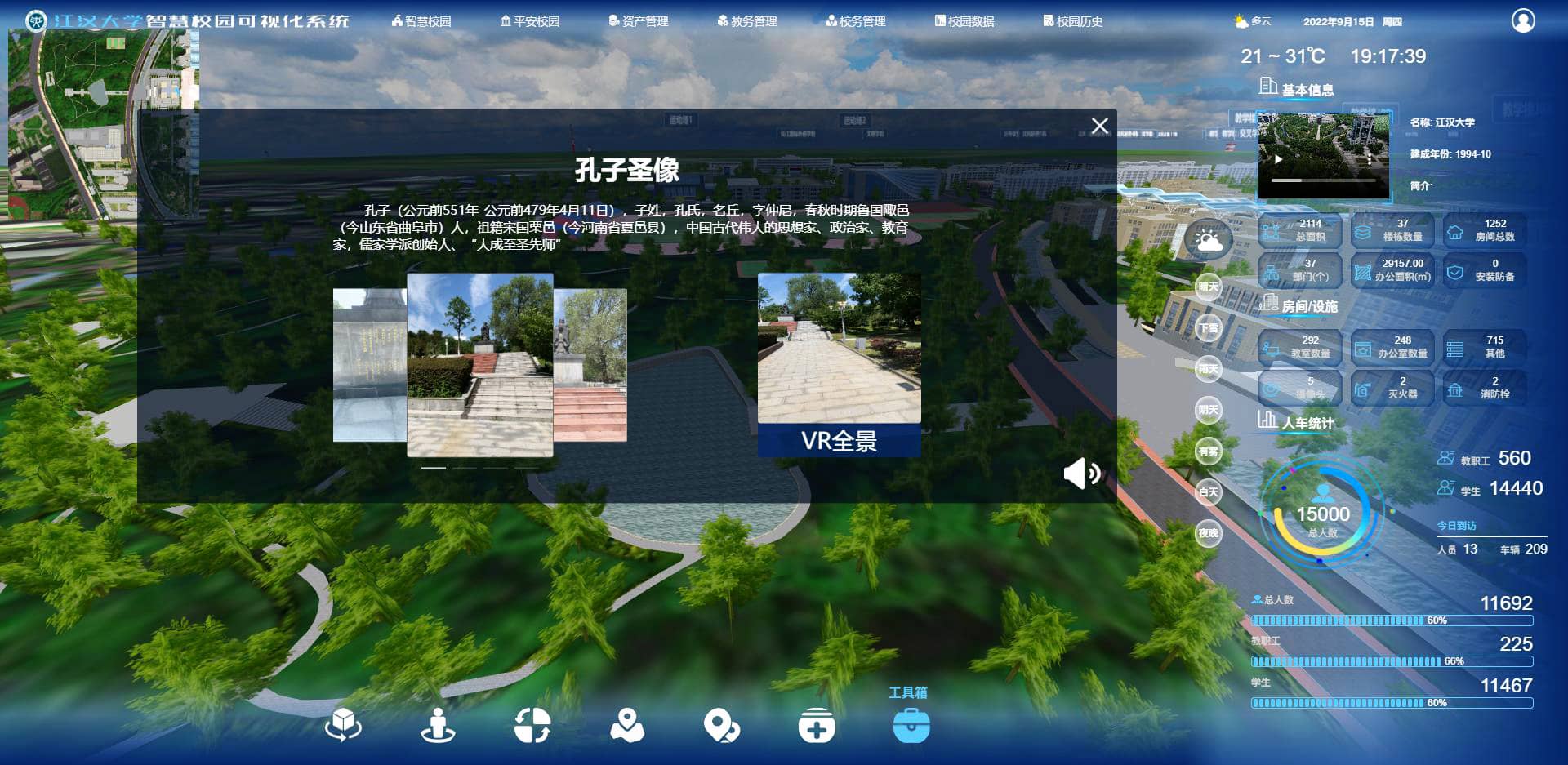 智慧校园建设